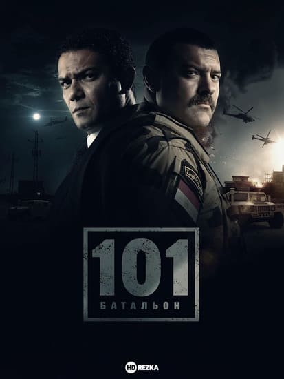 101-й батальон