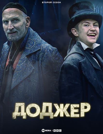 Доджер